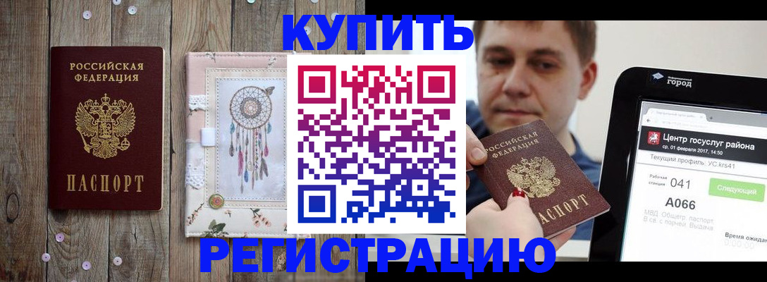 прописка ребенка в Зее